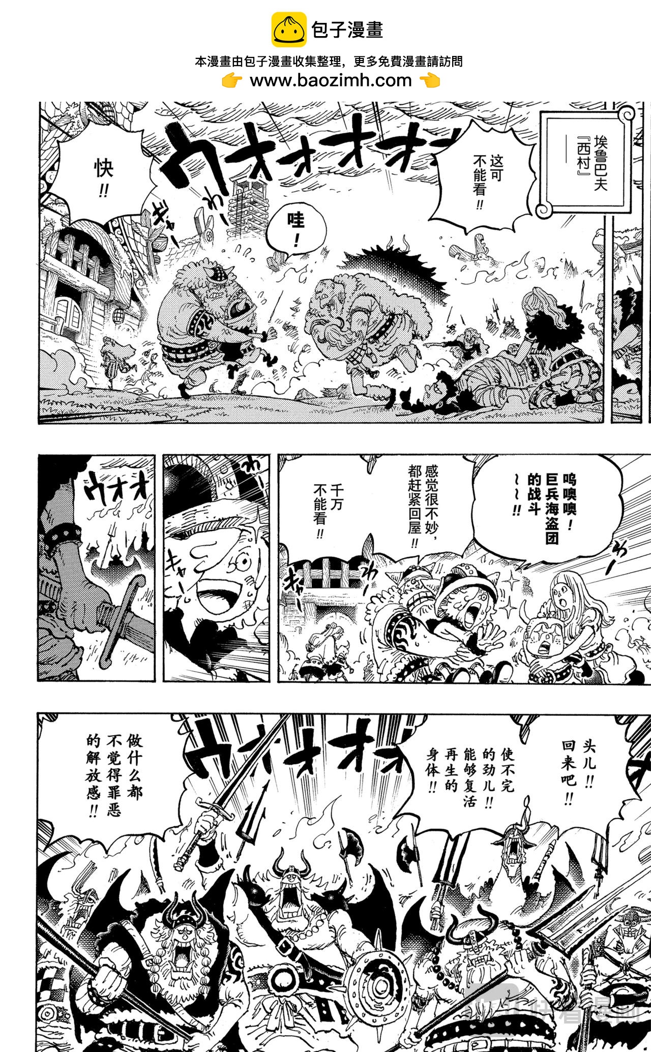 🍹航海王 第1177话 怒火 第2页