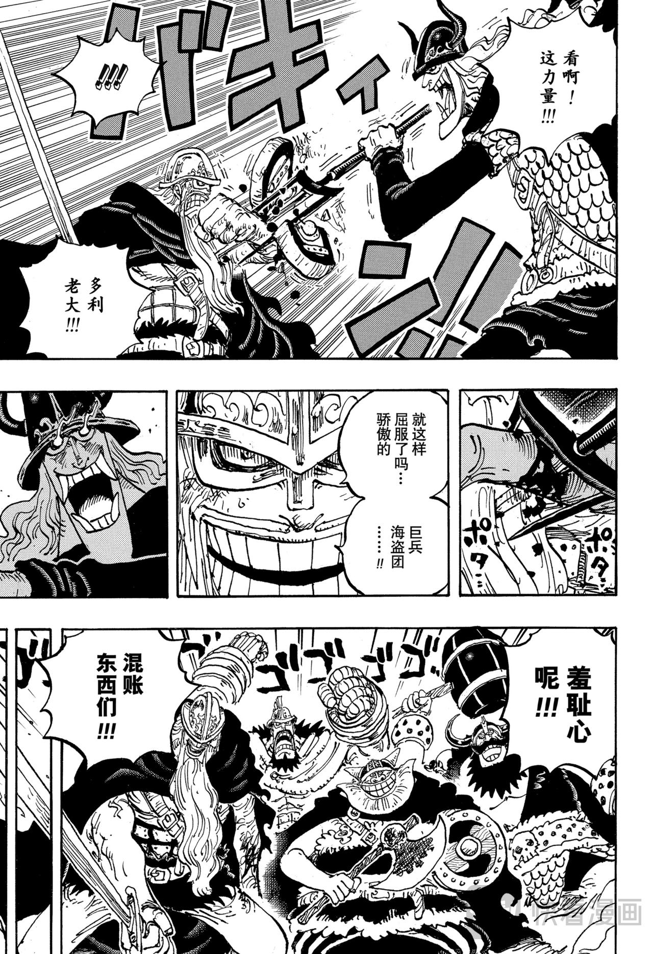🍹航海王 第1177话 怒火 第3页