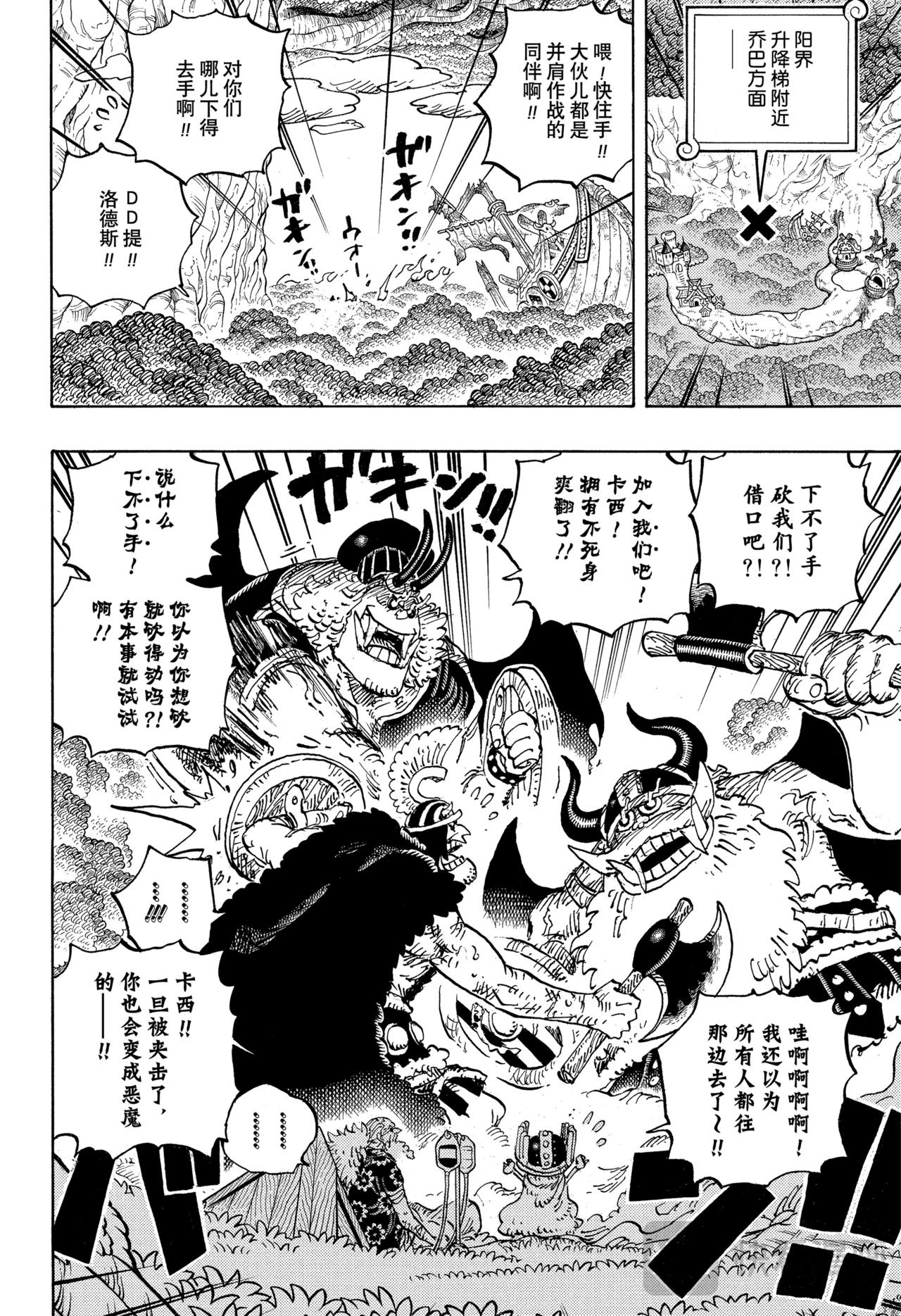 🍹航海王 第1177话 怒火 第4页