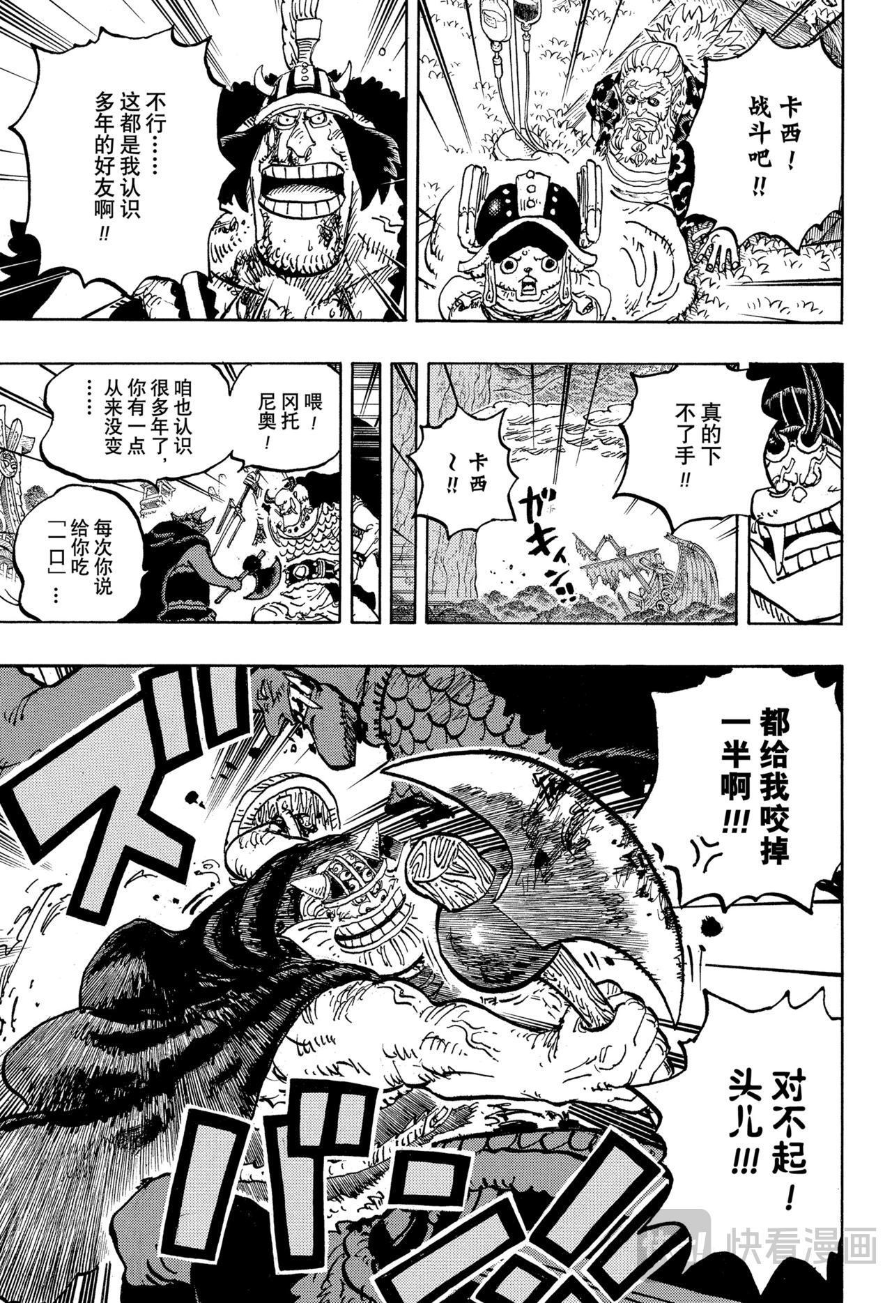 🍹航海王 第1177话 怒火 第5页