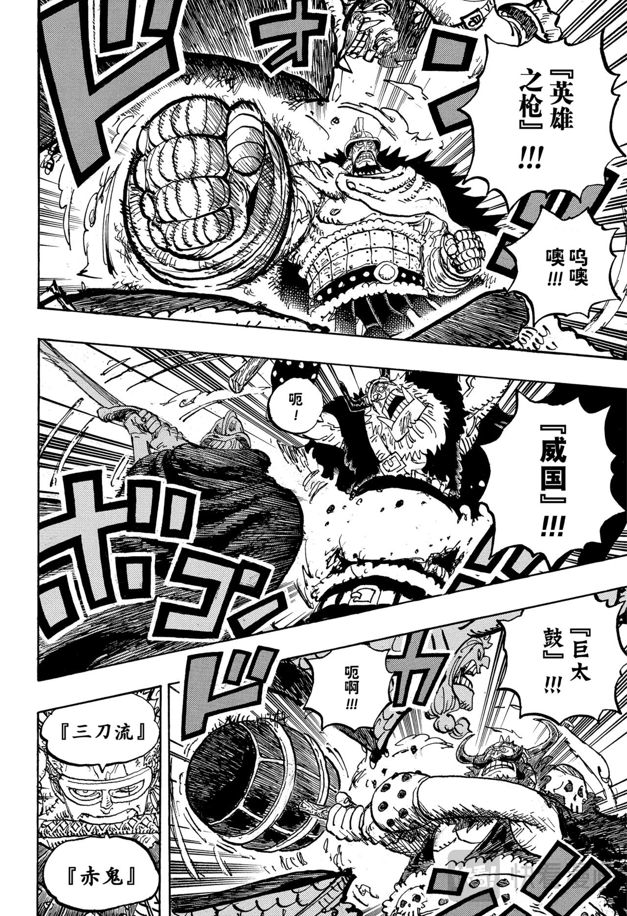 🍹航海王 第1177话 怒火 第6页