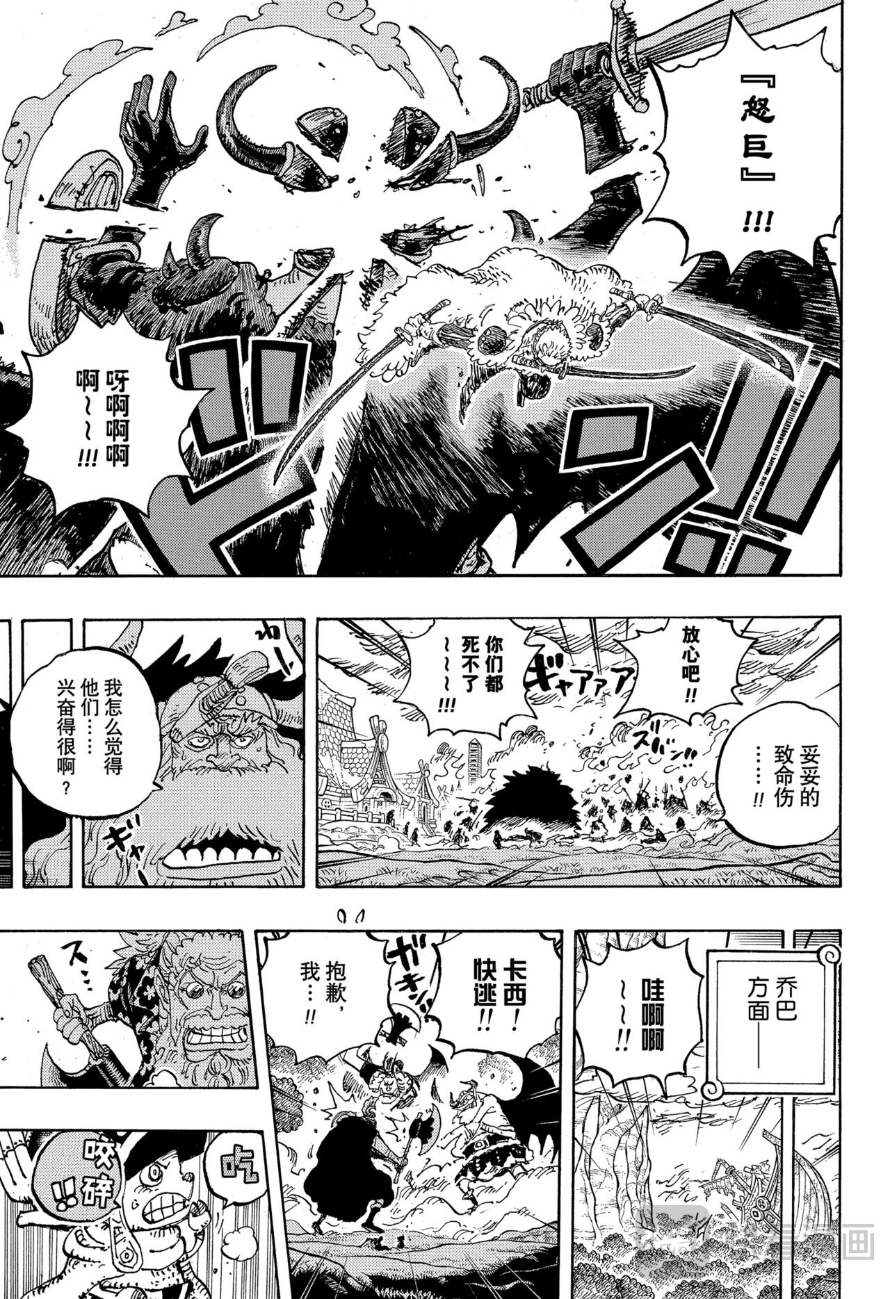 🍹航海王 第1177话 怒火 第7页