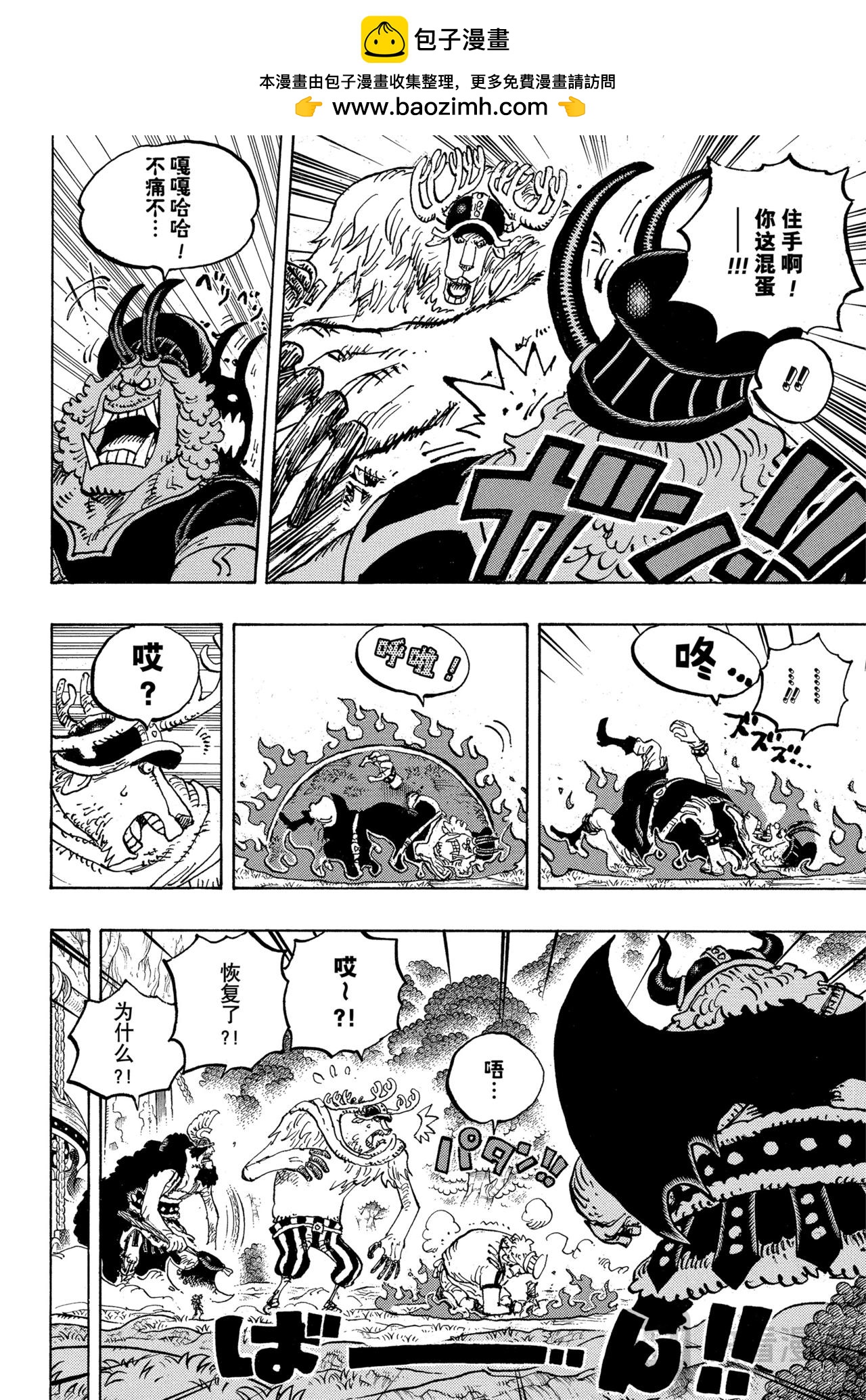 🍹航海王 第1177话 怒火 第8页