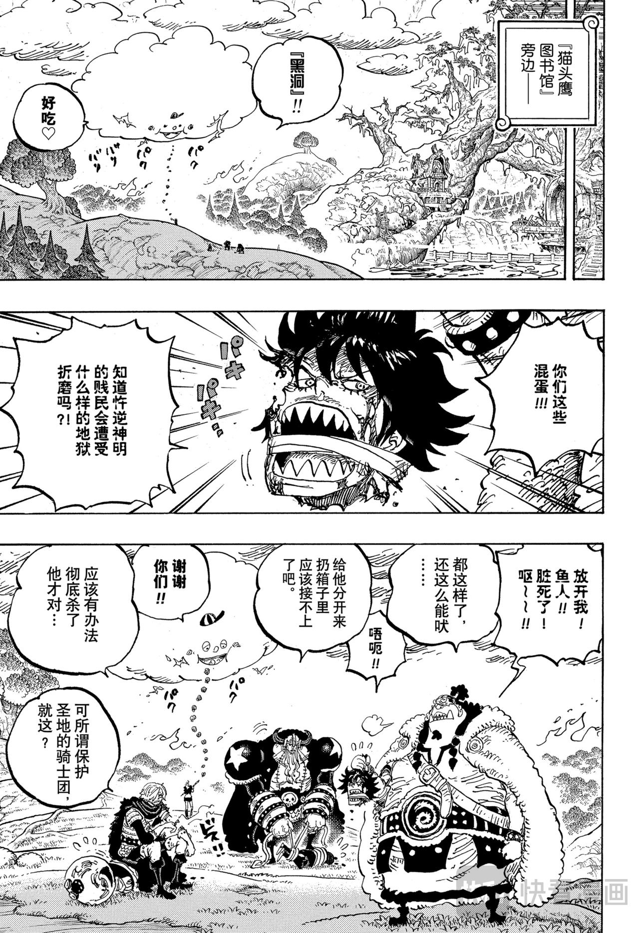 🍹航海王 第1177话 怒火 第9页