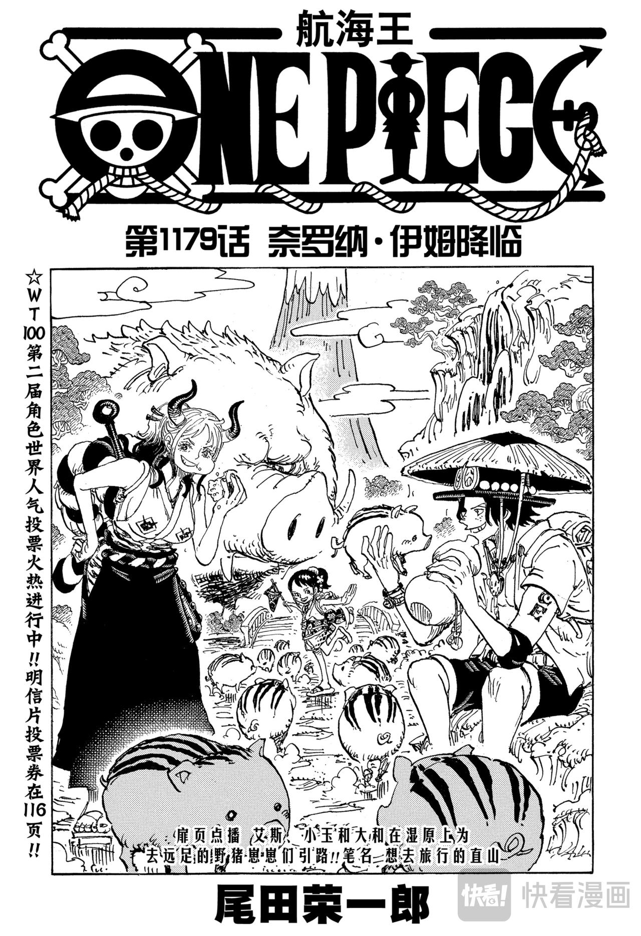 🍹航海王 第1179话 奈罗纳·伊姆降临 第1页
