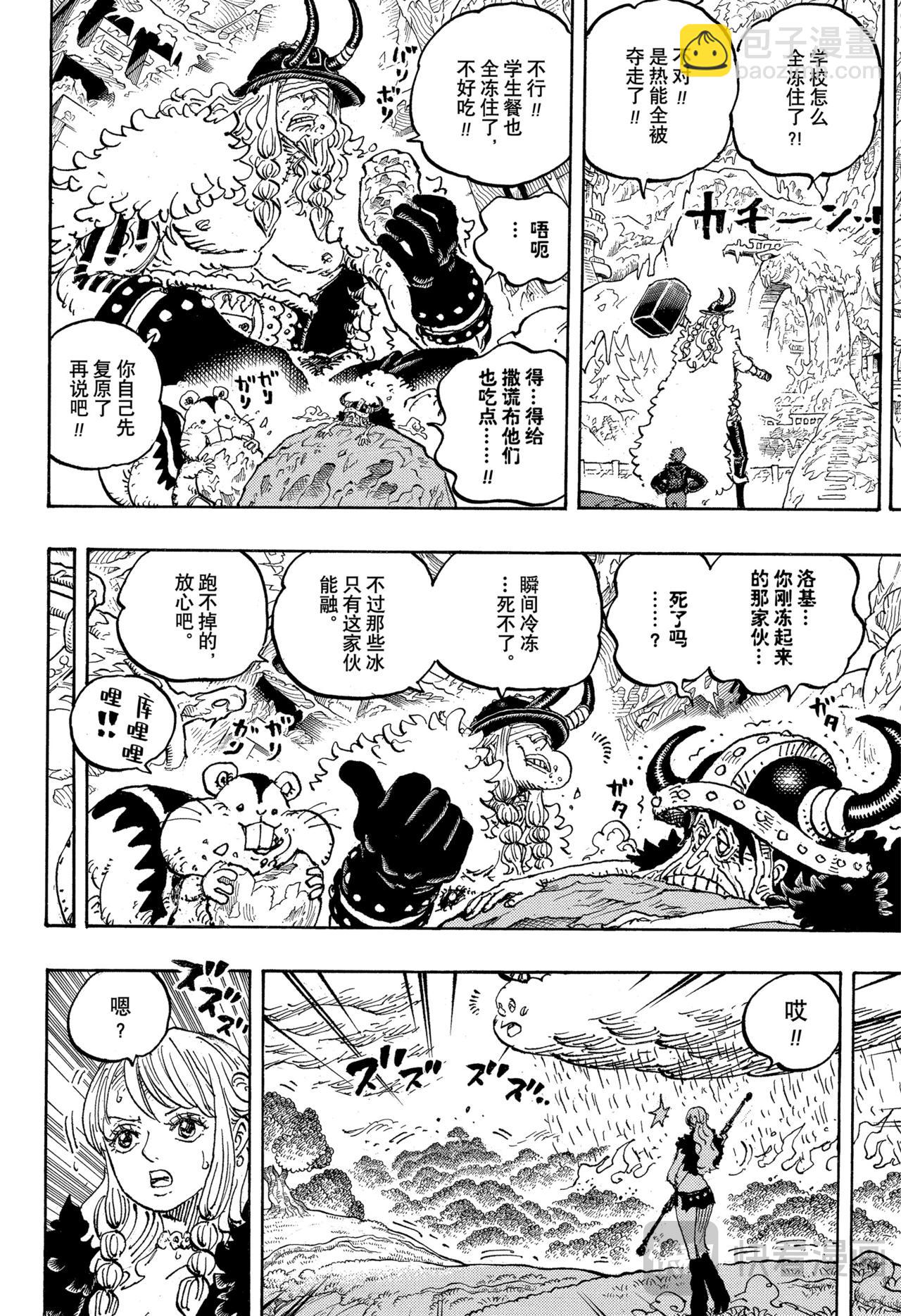 🍹航海王 第1179话 奈罗纳·伊姆降临 第10页