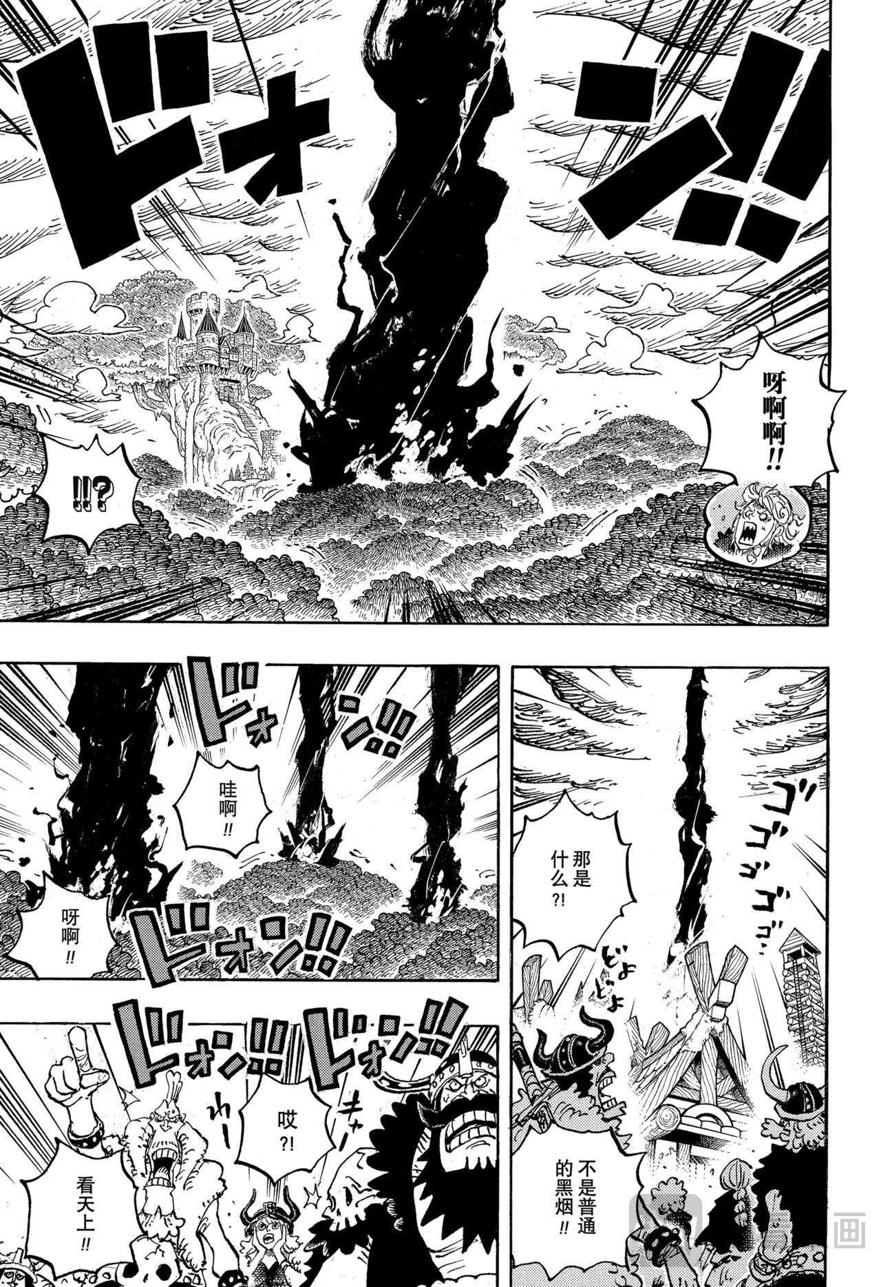🍹航海王 第1179话 奈罗纳·伊姆降临 第11页