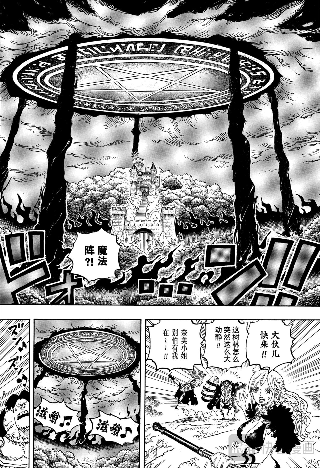 🍹航海王 第1179话 奈罗纳·伊姆降临 第12页