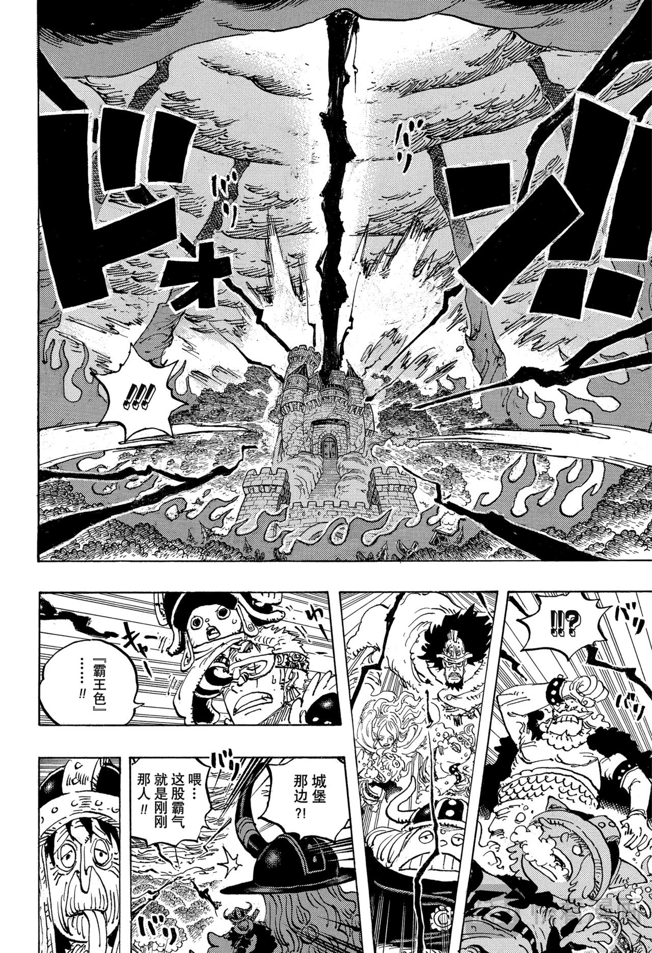 🍹航海王 第1179话 奈罗纳·伊姆降临 第14页