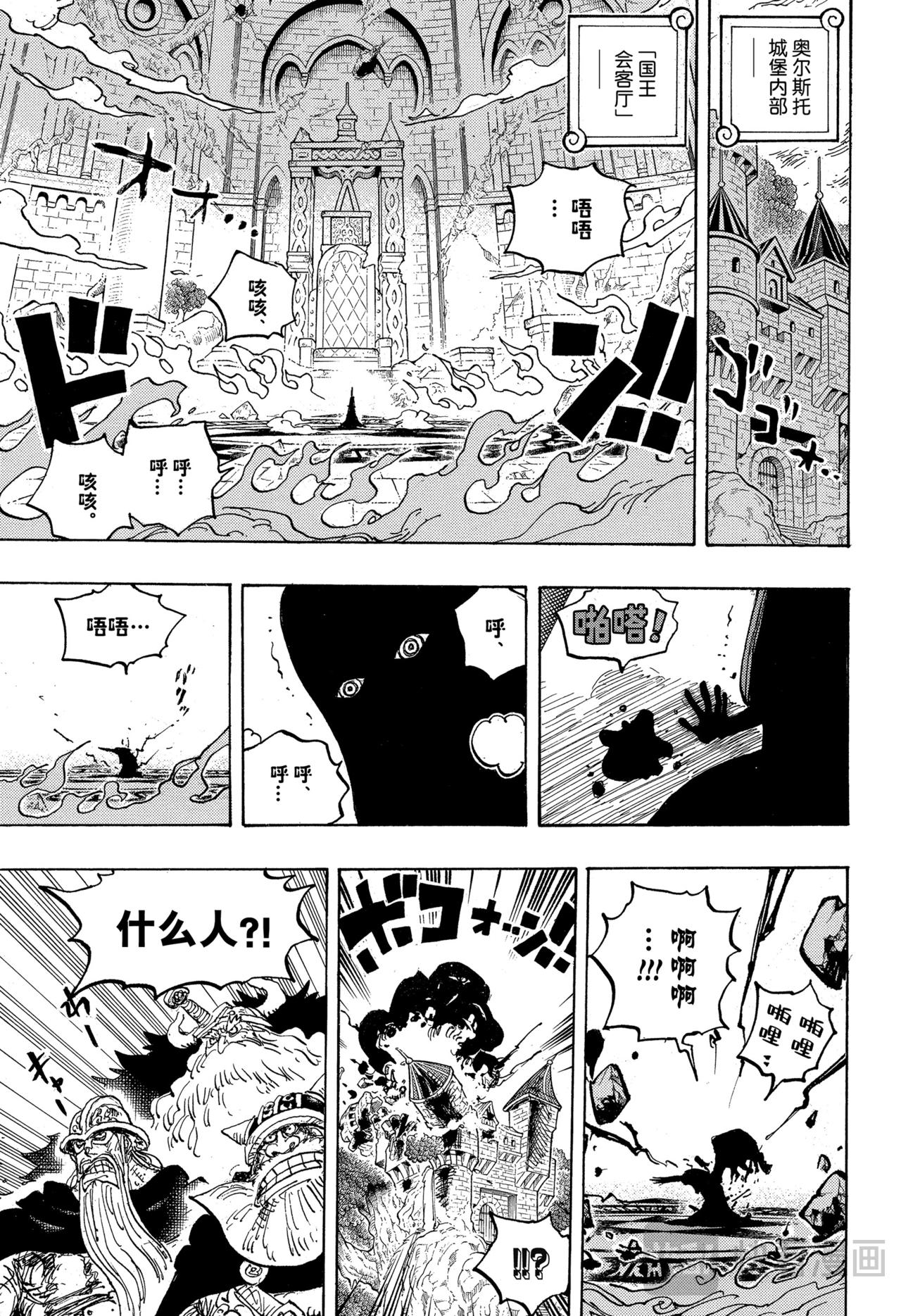🍹航海王 第1179话 奈罗纳·伊姆降临 第15页