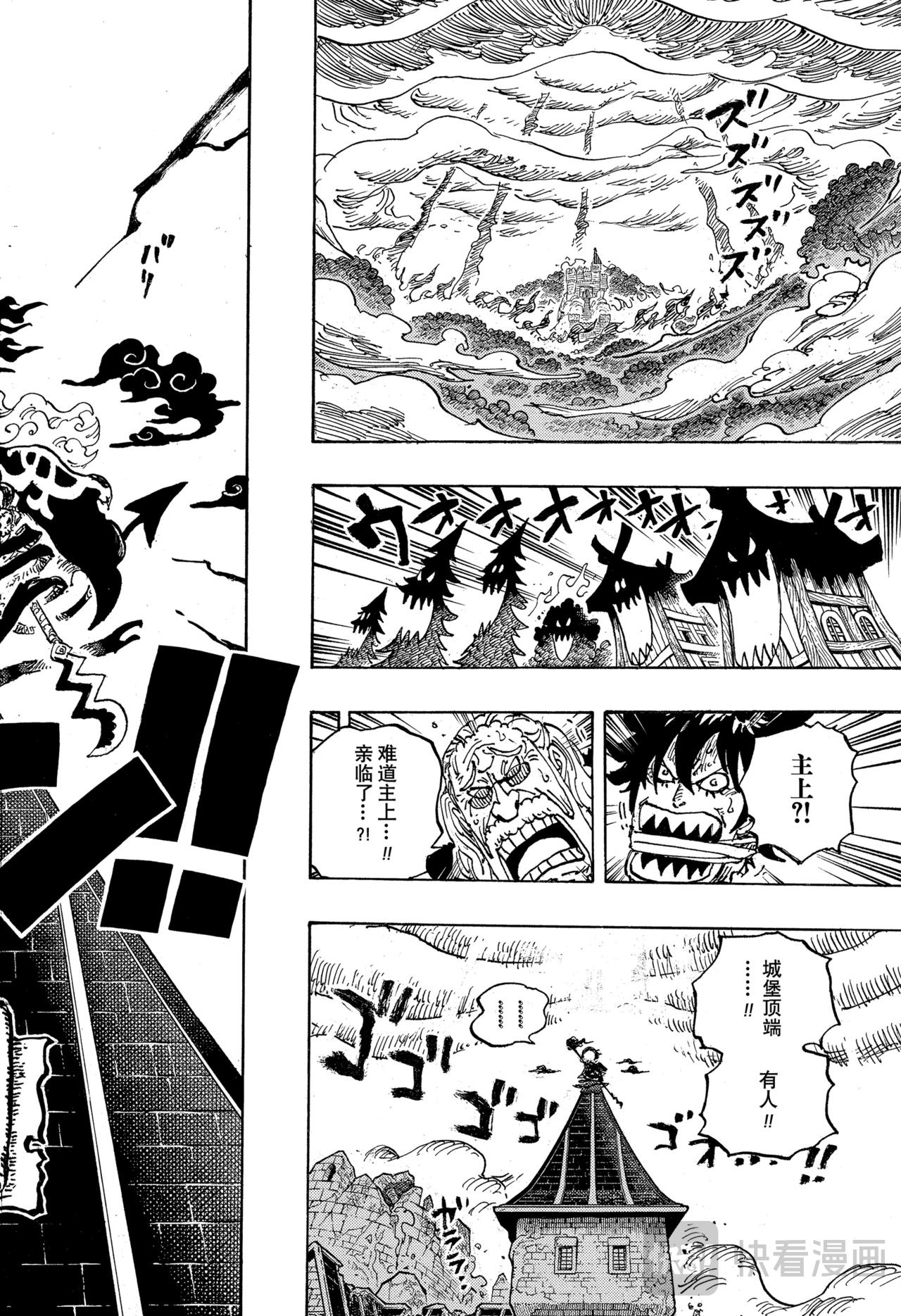 🍹航海王 第1179话 奈罗纳·伊姆降临 第16页