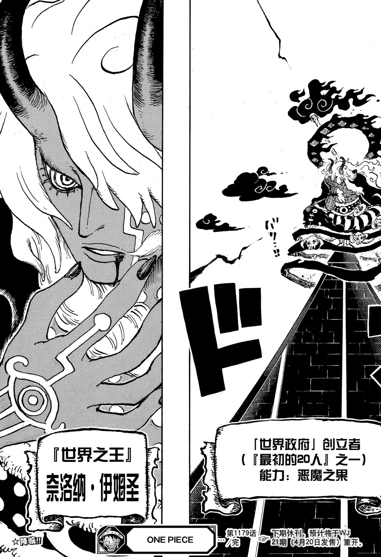 🍹航海王 第1179话 奈罗纳·伊姆降临 第17页
