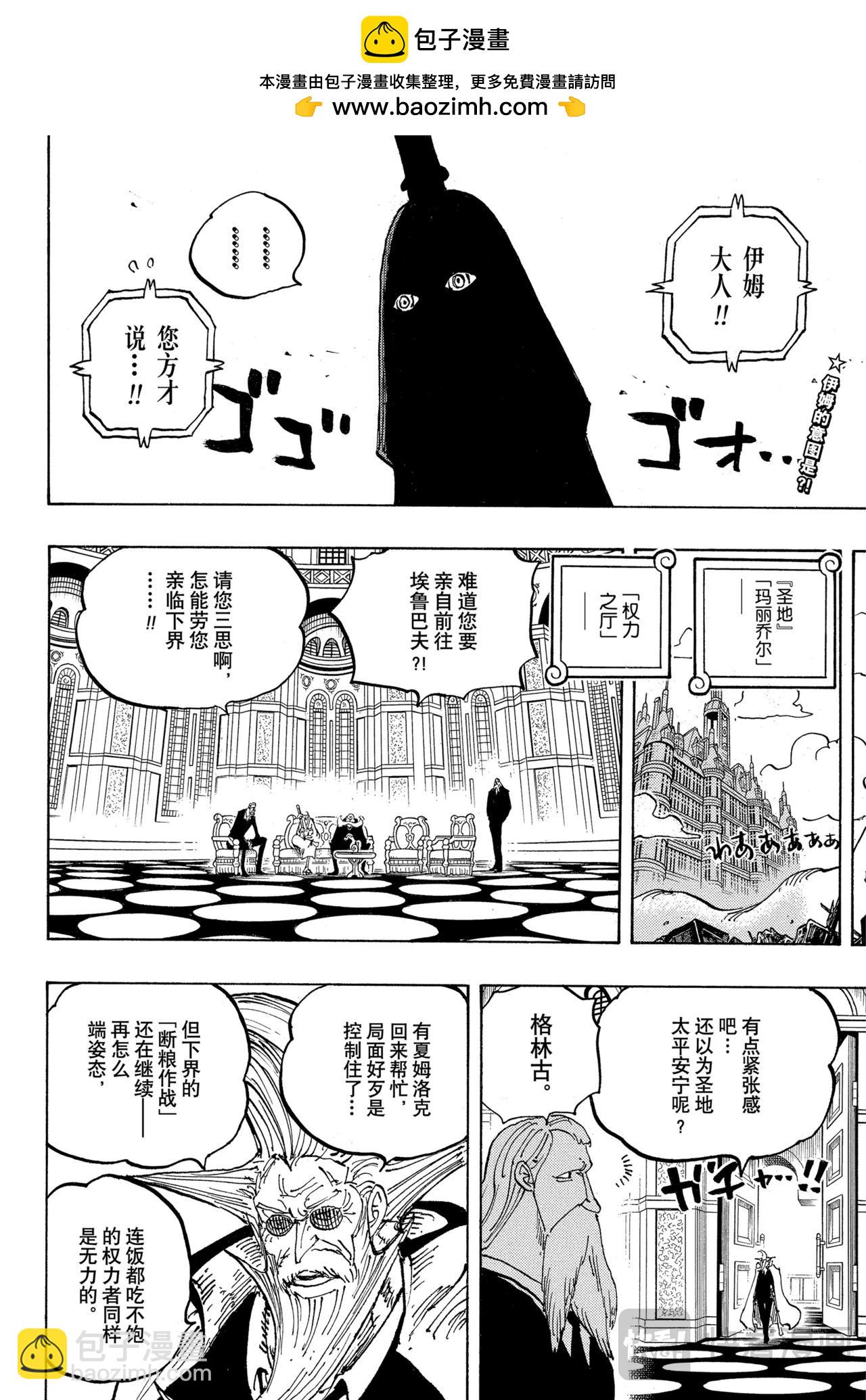 🍹航海王 第1179话 奈罗纳·伊姆降临 第2页