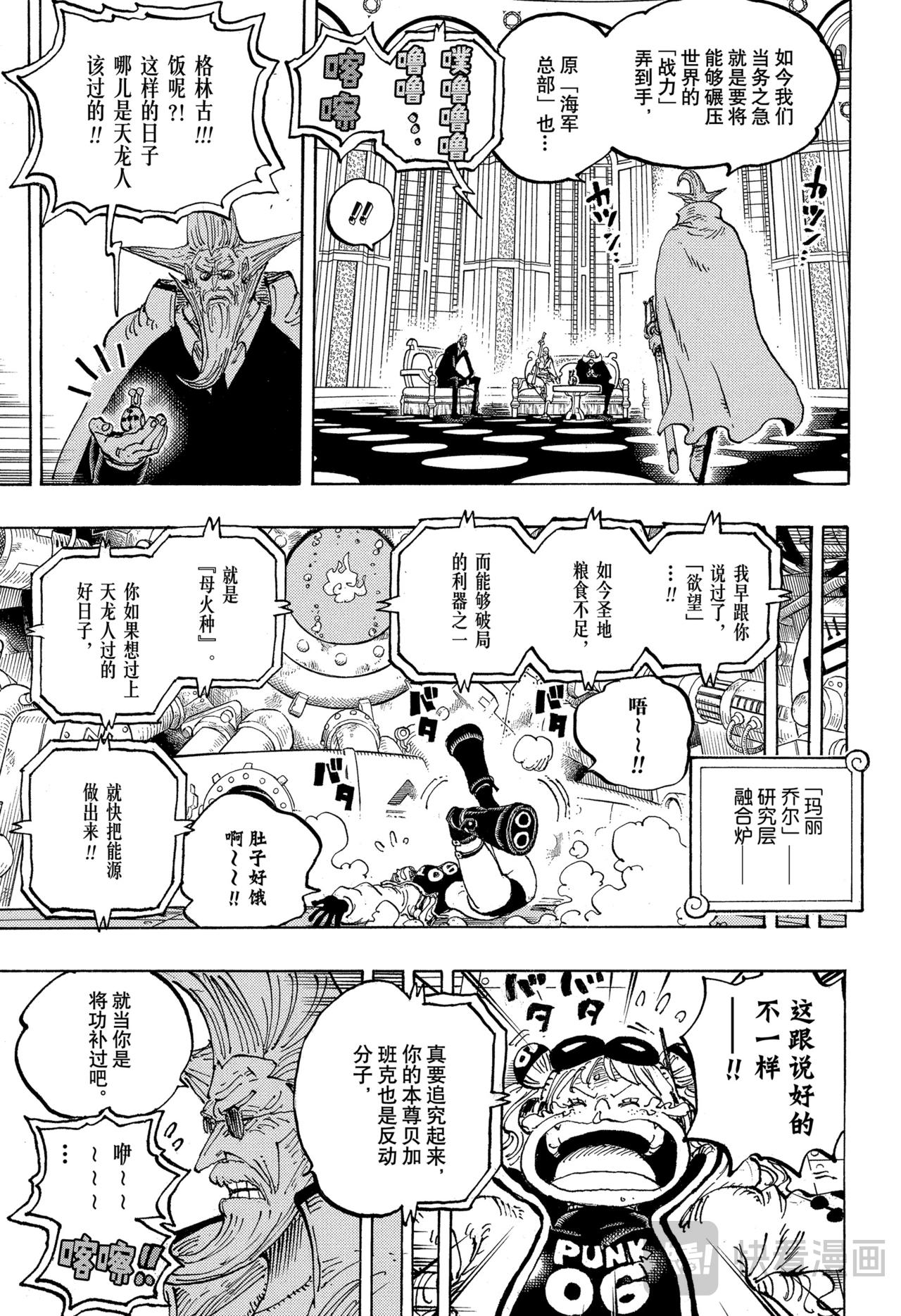 🍹航海王 第1179话 奈罗纳·伊姆降临 第3页