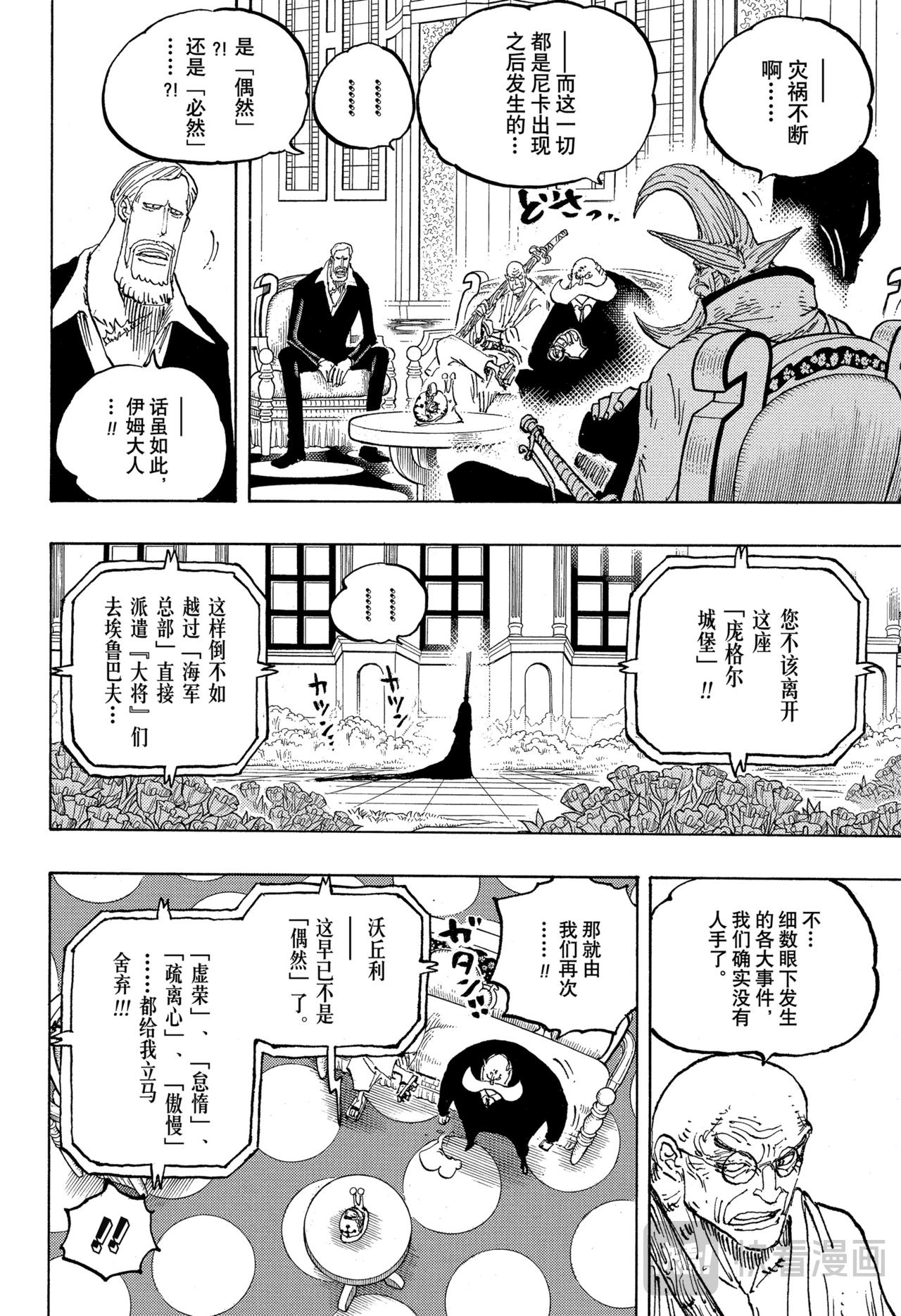 🍹航海王 第1179话 奈罗纳·伊姆降临 第4页