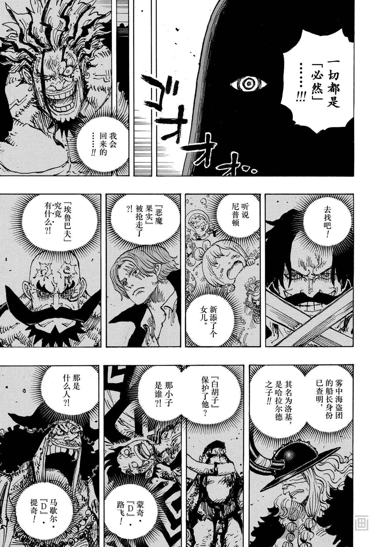 🍹航海王 第1179话 奈罗纳·伊姆降临 第5页