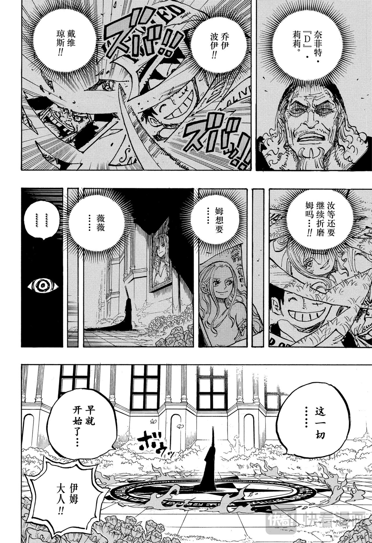 🍹航海王 第1179话 奈罗纳·伊姆降临 第6页