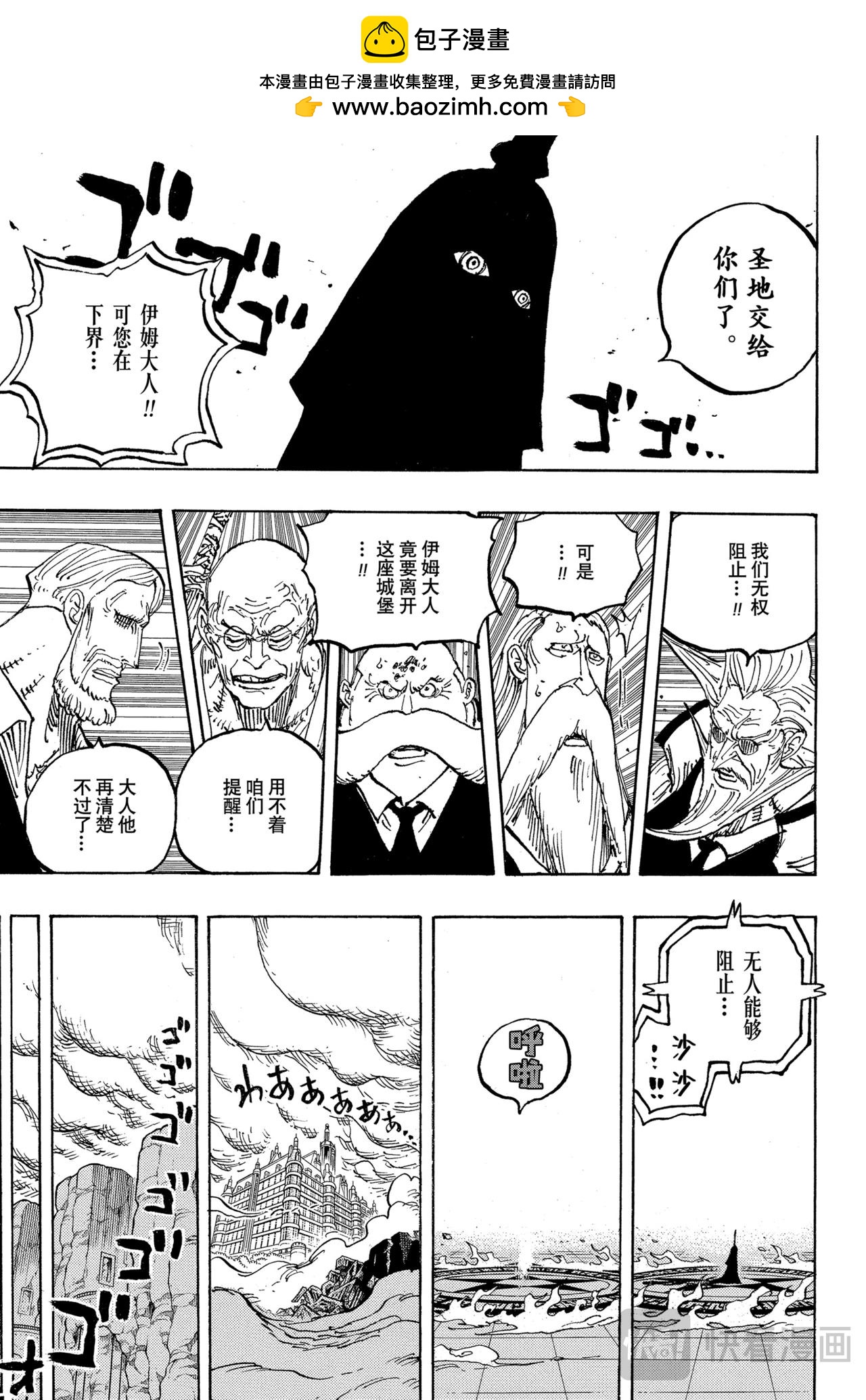 🍹航海王 第1179话 奈罗纳·伊姆降临 第7页