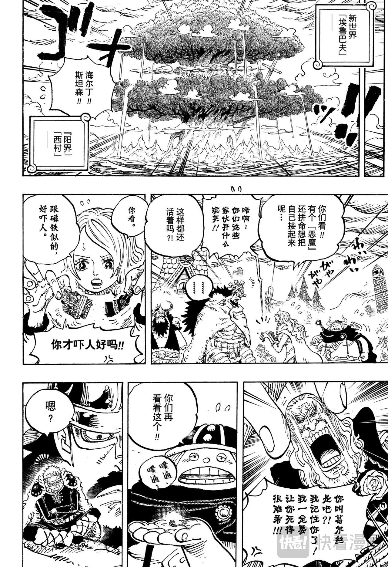 🍹航海王 第1179话 奈罗纳·伊姆降临 第8页