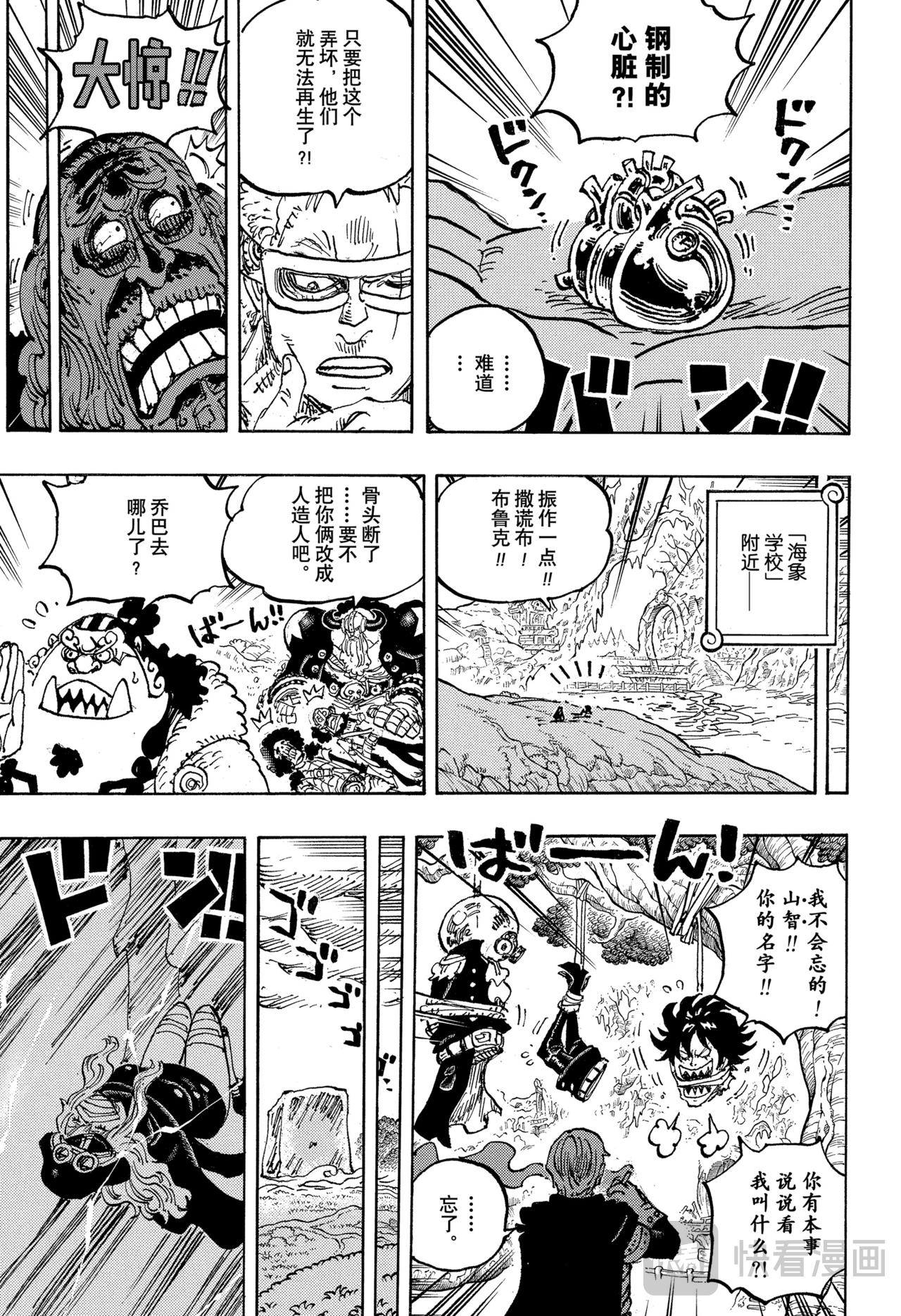 🍹航海王 第1179话 奈罗纳·伊姆降临 第9页