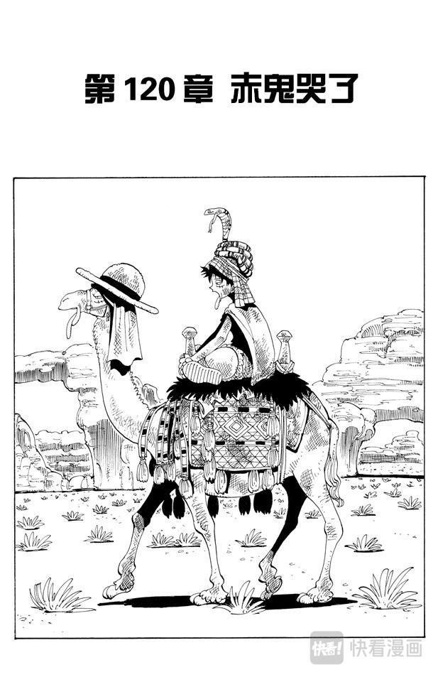 🍹航海王 第120话 赤鬼哭了 第1页