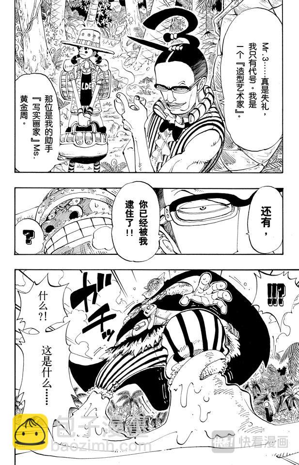 🍹航海王 第120话 赤鬼哭了 第10页