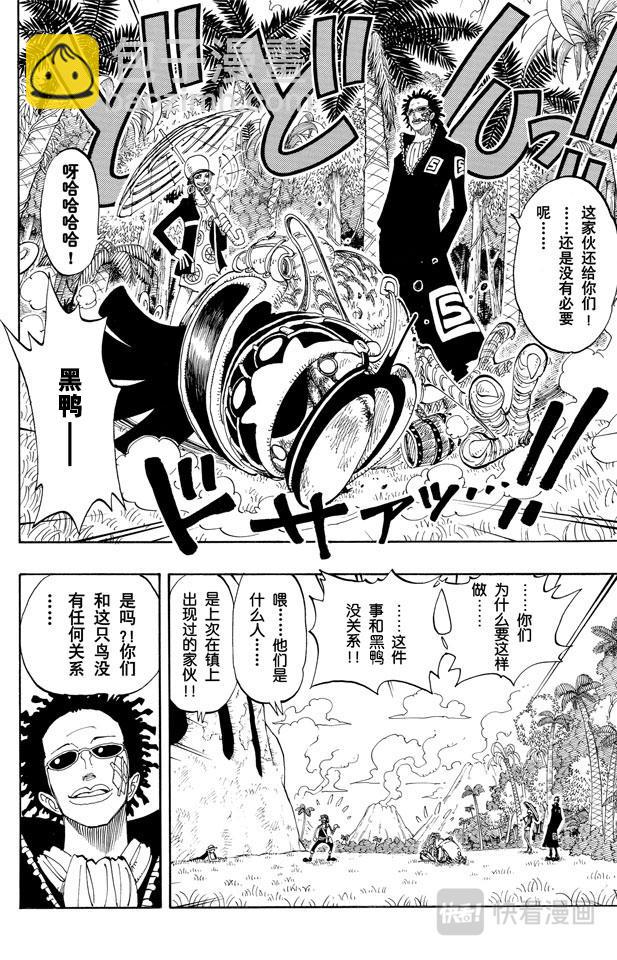 🍹航海王 第120话 赤鬼哭了 第12页