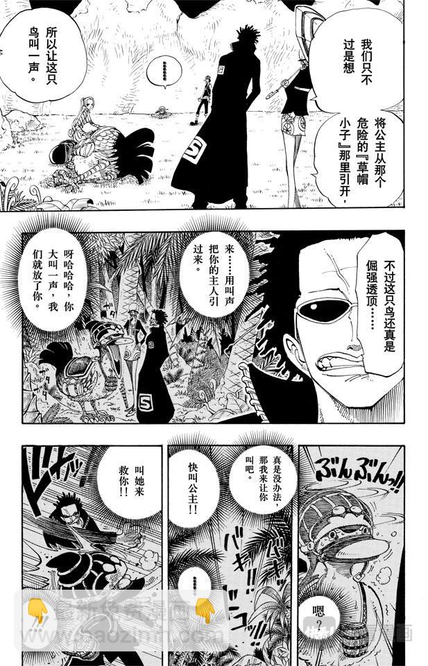 🍹航海王 第120话 赤鬼哭了 第13页