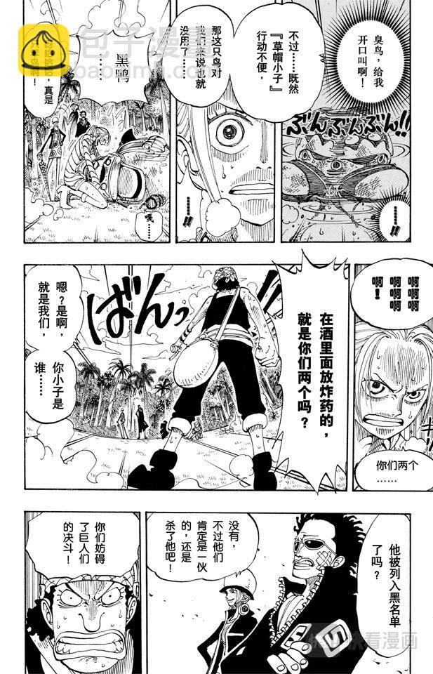 🍹航海王 第120话 赤鬼哭了 第14页