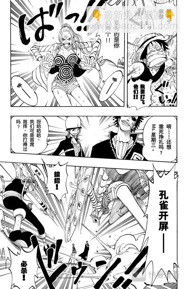 🍹航海王 第120话 赤鬼哭了 第15页
