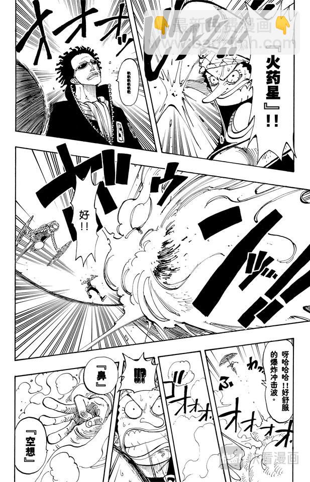🍹航海王 第120话 赤鬼哭了 第16页