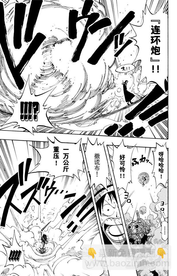 🍹航海王 第120话 赤鬼哭了 第17页