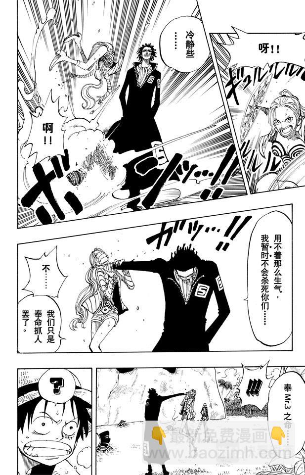 🍹航海王 第120话 赤鬼哭了 第18页