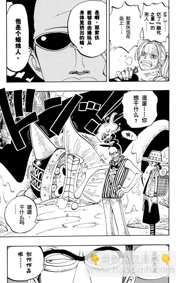 🍹航海王 第120话 赤鬼哭了 第19页