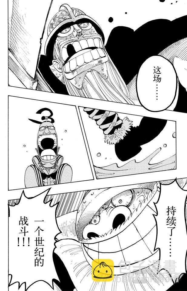 🍹航海王 第120话 赤鬼哭了 第2页