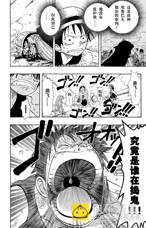 🍹航海王 第120话 赤鬼哭了 第6页