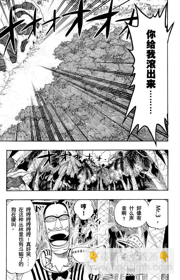 🍹航海王 第120话 赤鬼哭了 第7页