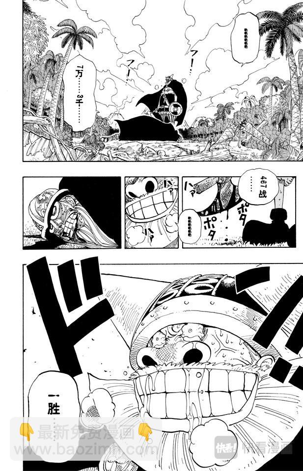 🍹航海王 第120话 赤鬼哭了 第8页