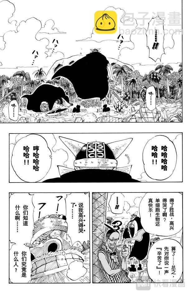 🍹航海王 第120话 赤鬼哭了 第9页