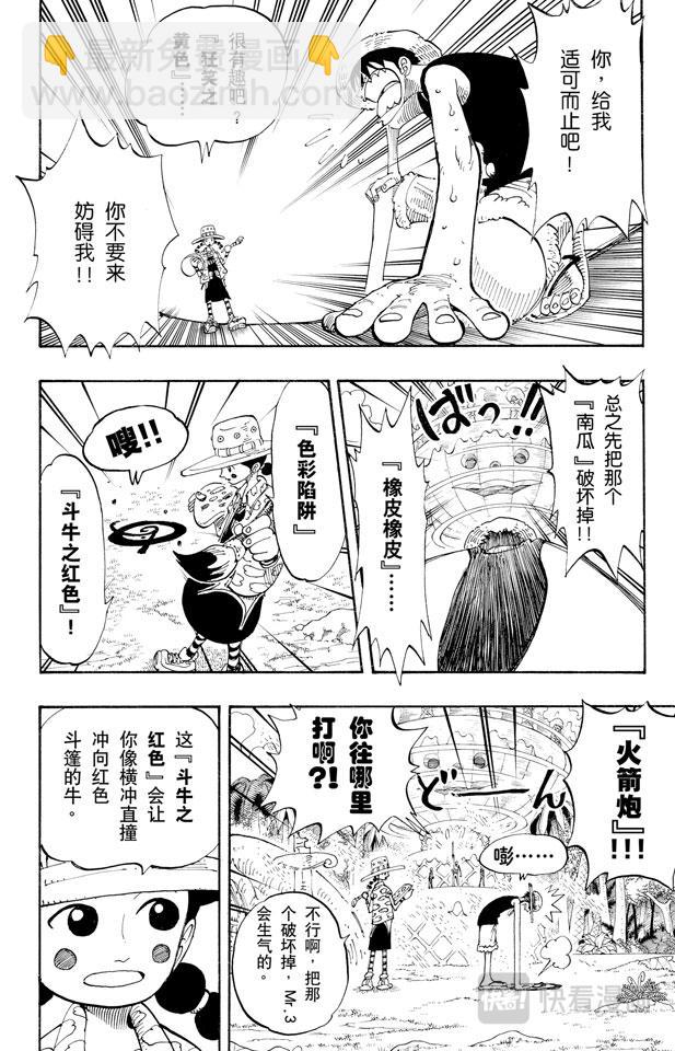 🍹航海王 第124话 茶真好喝 第10页
