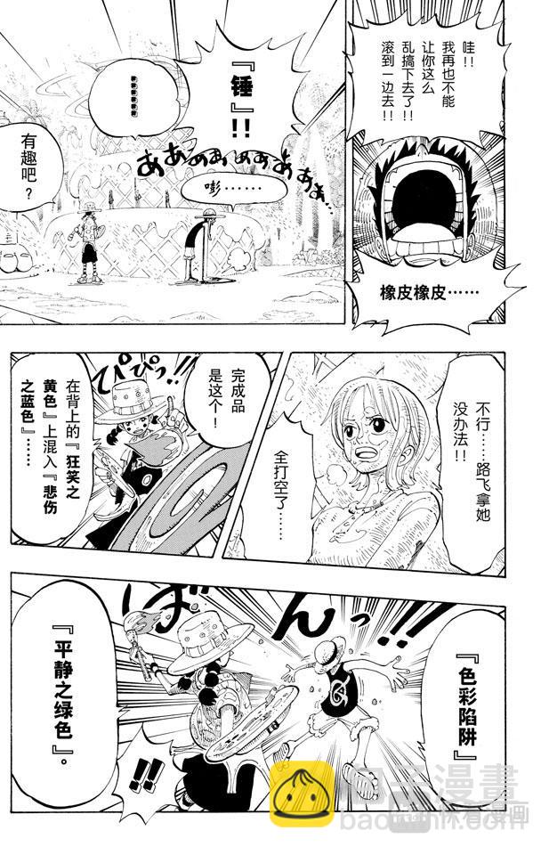 🍹航海王 第124话 茶真好喝 第11页