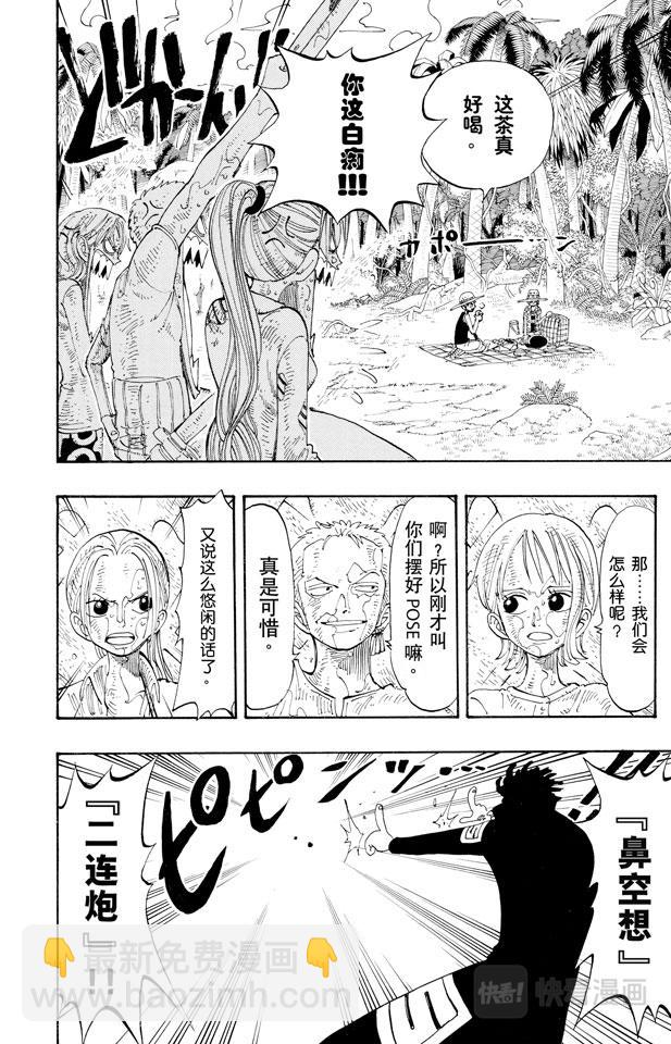 🍹航海王 第124话 茶真好喝 第12页