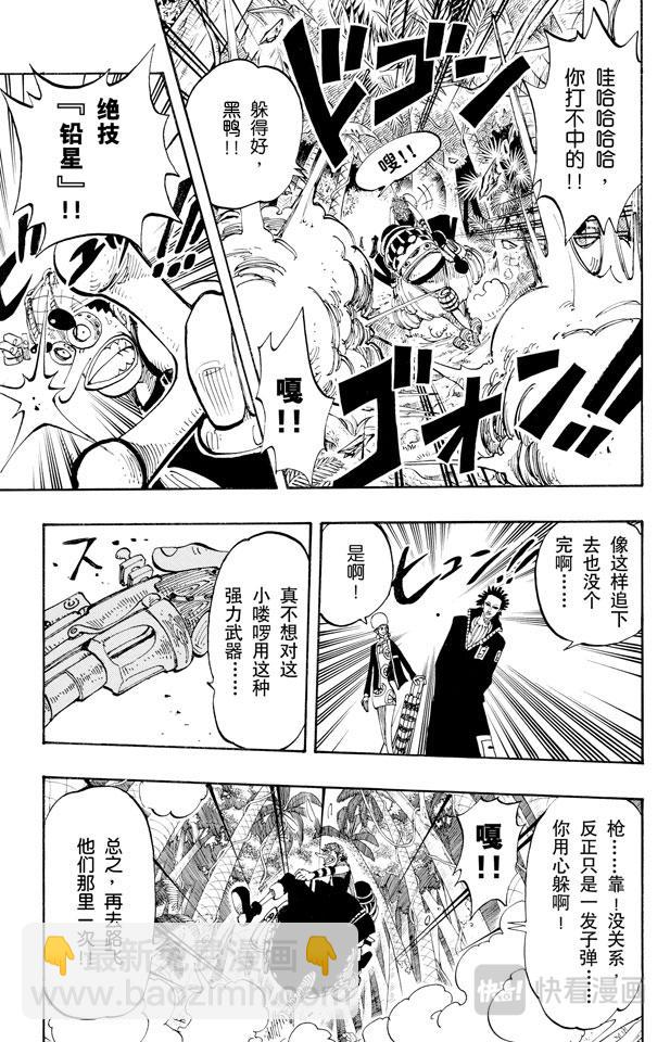 🍹航海王 第124话 茶真好喝 第13页