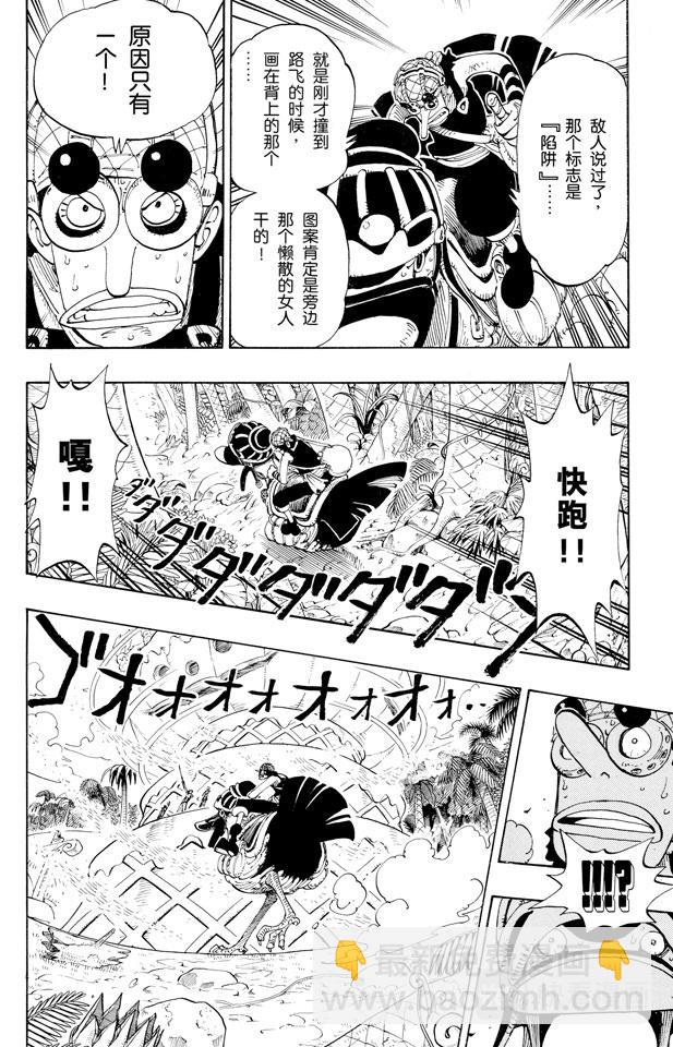 🍹航海王 第124话 茶真好喝 第14页