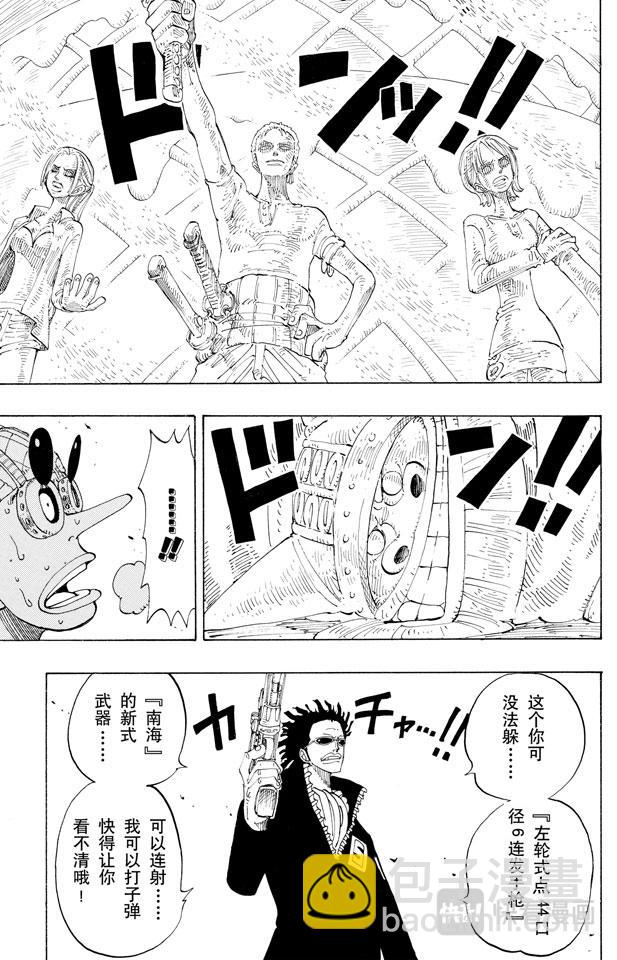 🍹航海王 第124话 茶真好喝 第15页