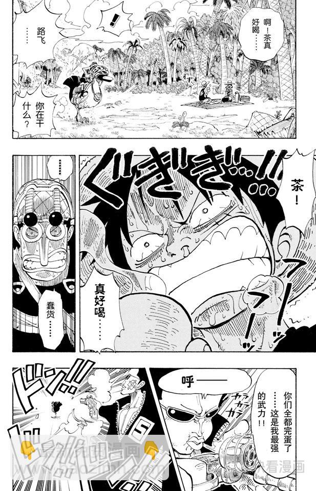 🍹航海王 第124话 茶真好喝 第16页