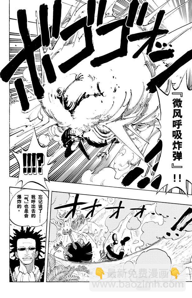🍹航海王 第124话 茶真好喝 第18页