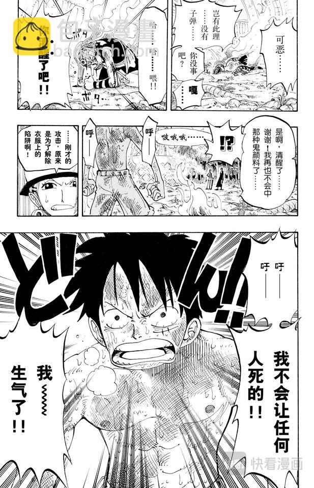 🍹航海王 第124话 茶真好喝 第19页