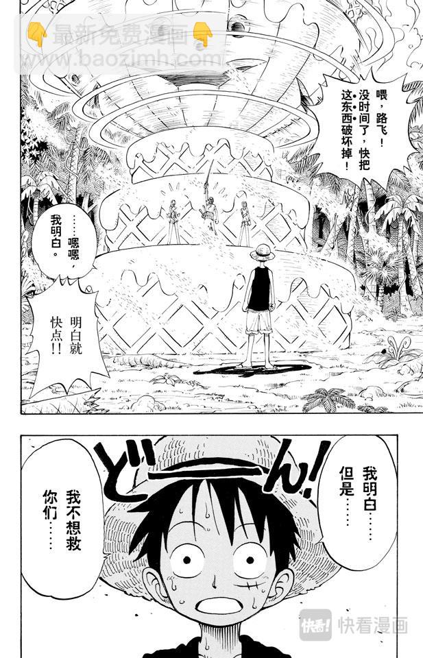🍹航海王 第124话 茶真好喝 第2页