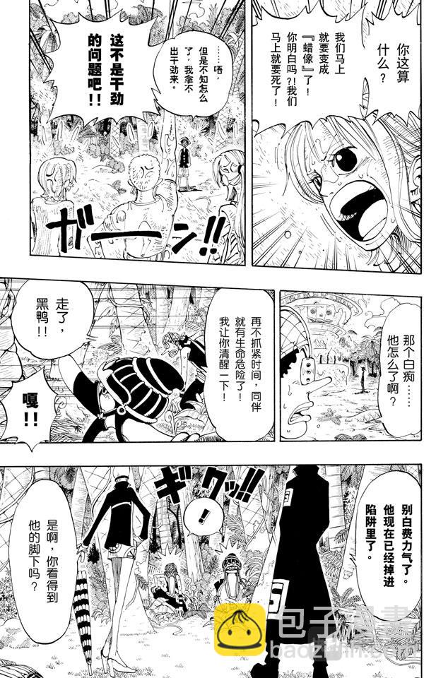 🍹航海王 第124话 茶真好喝 第3页